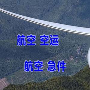 拉萨贡嘎空运地址快递-选东方航空和上海航空