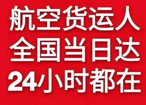 拉萨贡嘎空运地址货物、航空货运:物流行业各岗位招聘